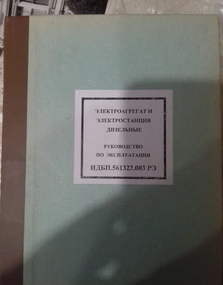 Технические книги - формуляры по генераторам - миниатюра 3