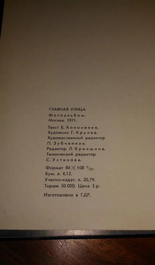 Книга из СССР "Главная улица" - миниатюра 9