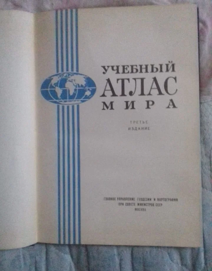 Учебный Атлас Мира - миниатюра 3