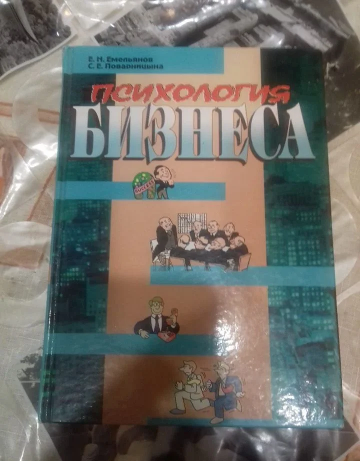 Книги по ведению бизнеса - миниатюра 6