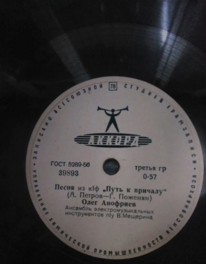 Пластинки времён СССР - миниатюра 2