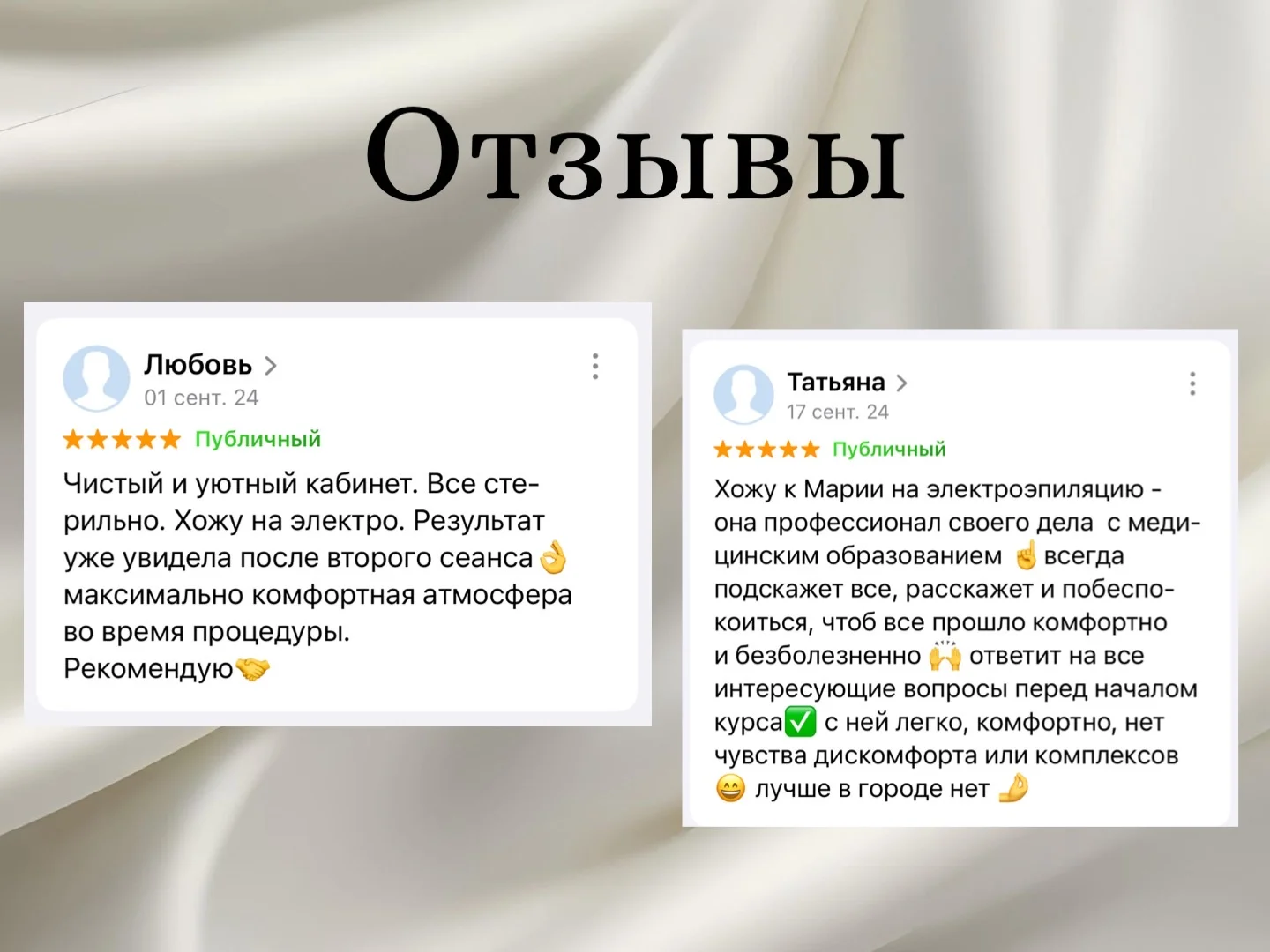 Электроэпиляция Чехов - миниатюра 6
