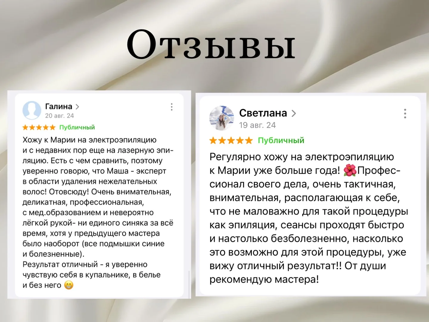 Электроэпиляция Чехов - миниатюра 8