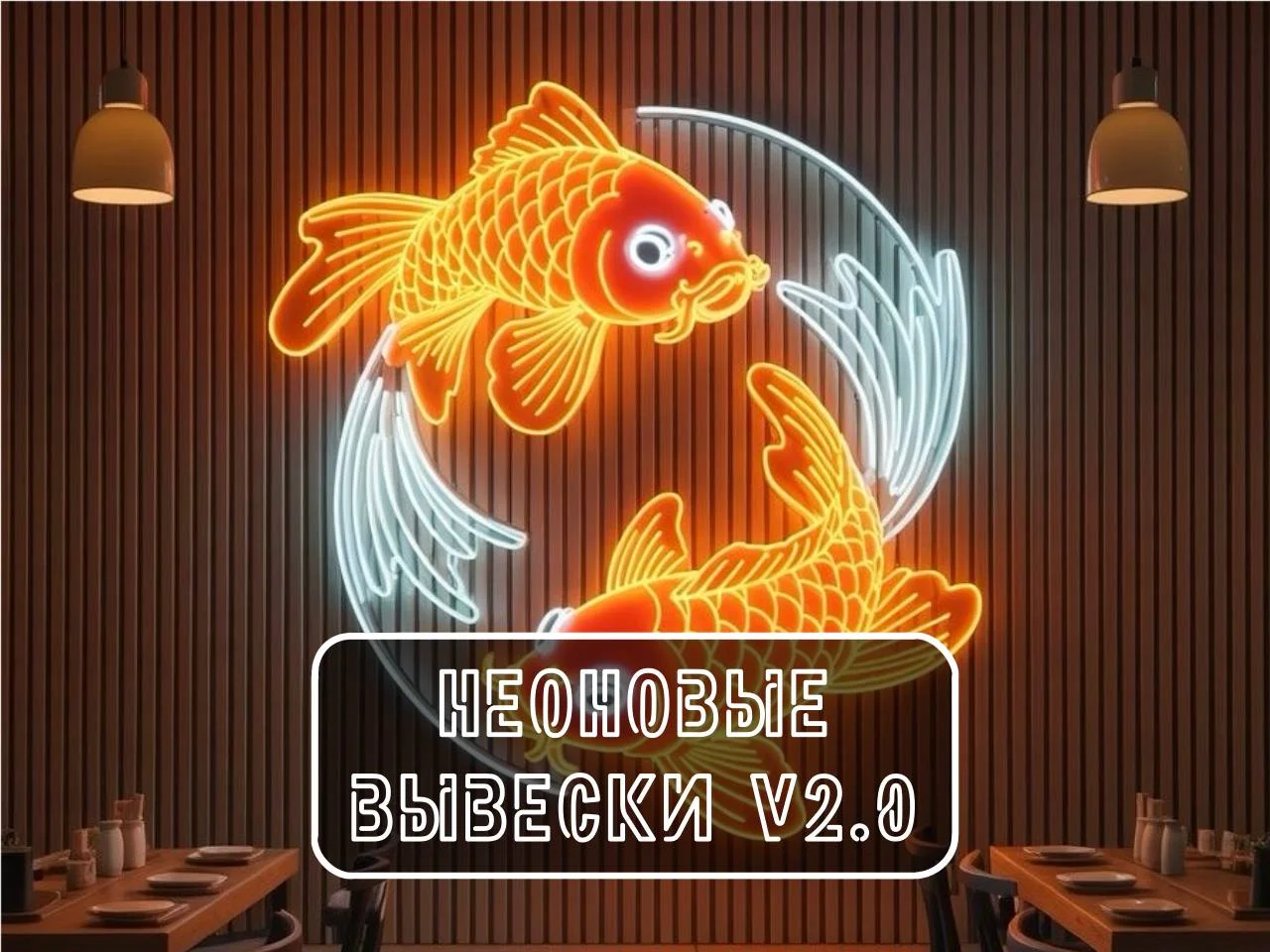 Неоновая вывеска на заказ - изображение 1