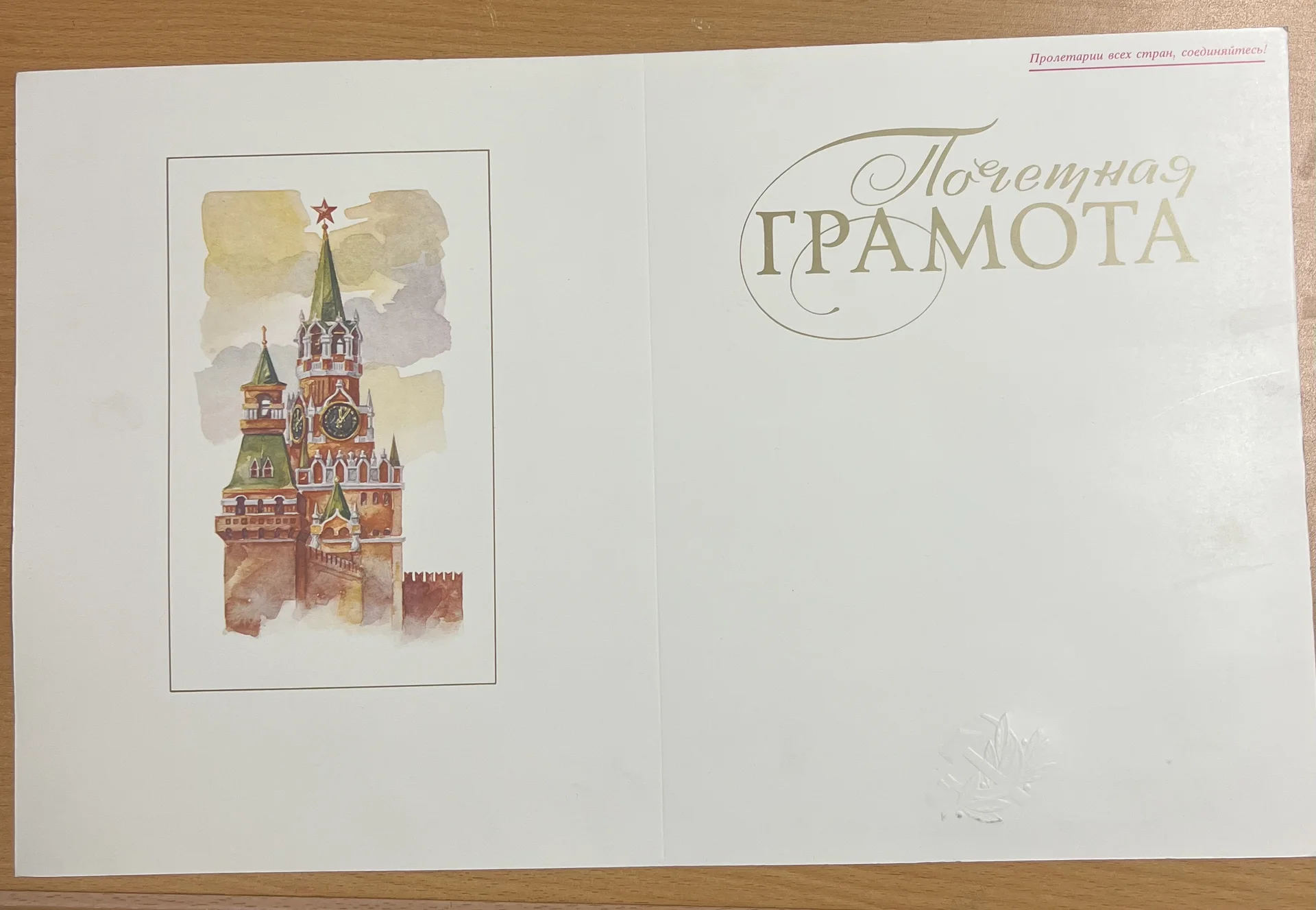 Грамота времен СССР - изображение 1