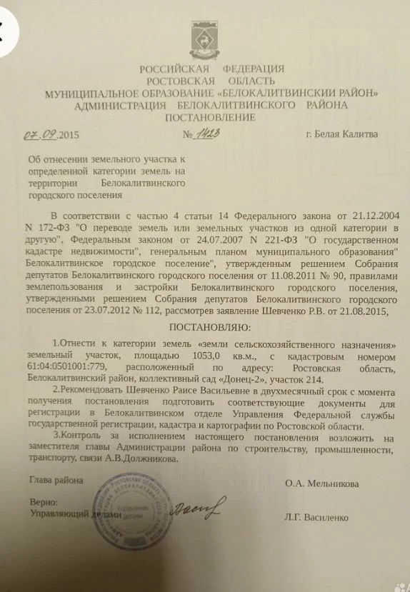 Продаётся дачный участок - миниатюра 7