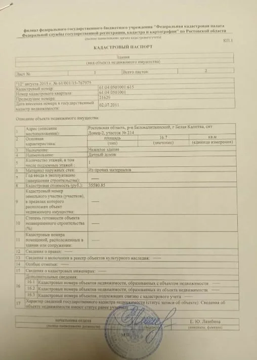 Продаётся дачный участок - миниатюра 9