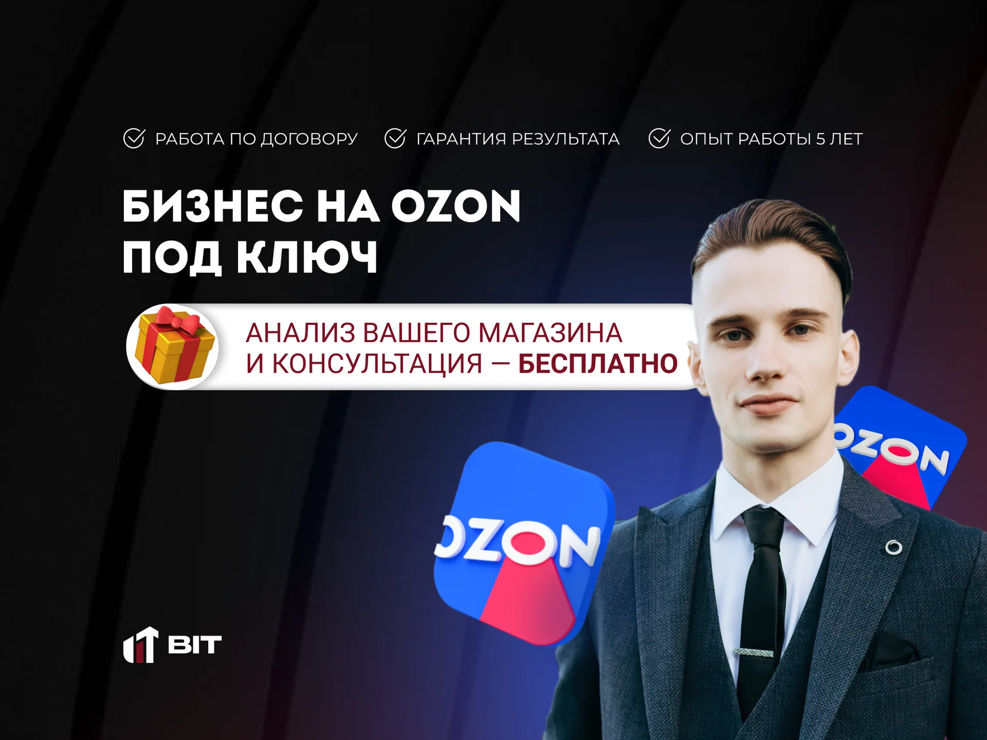 Менеджер OZON / Бизнес на OZON под ключ - изображение 1