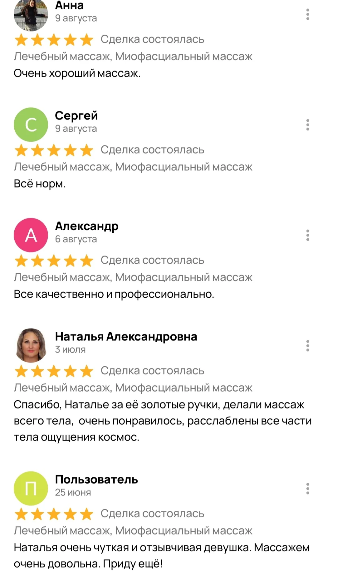 Лечебный массаж - миниатюра 3