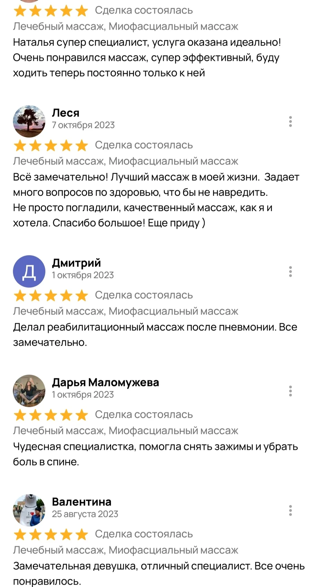 Лечебный массаж - миниатюра 4