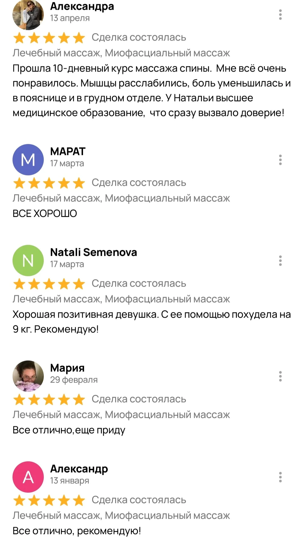 Лечебный массаж - миниатюра 5