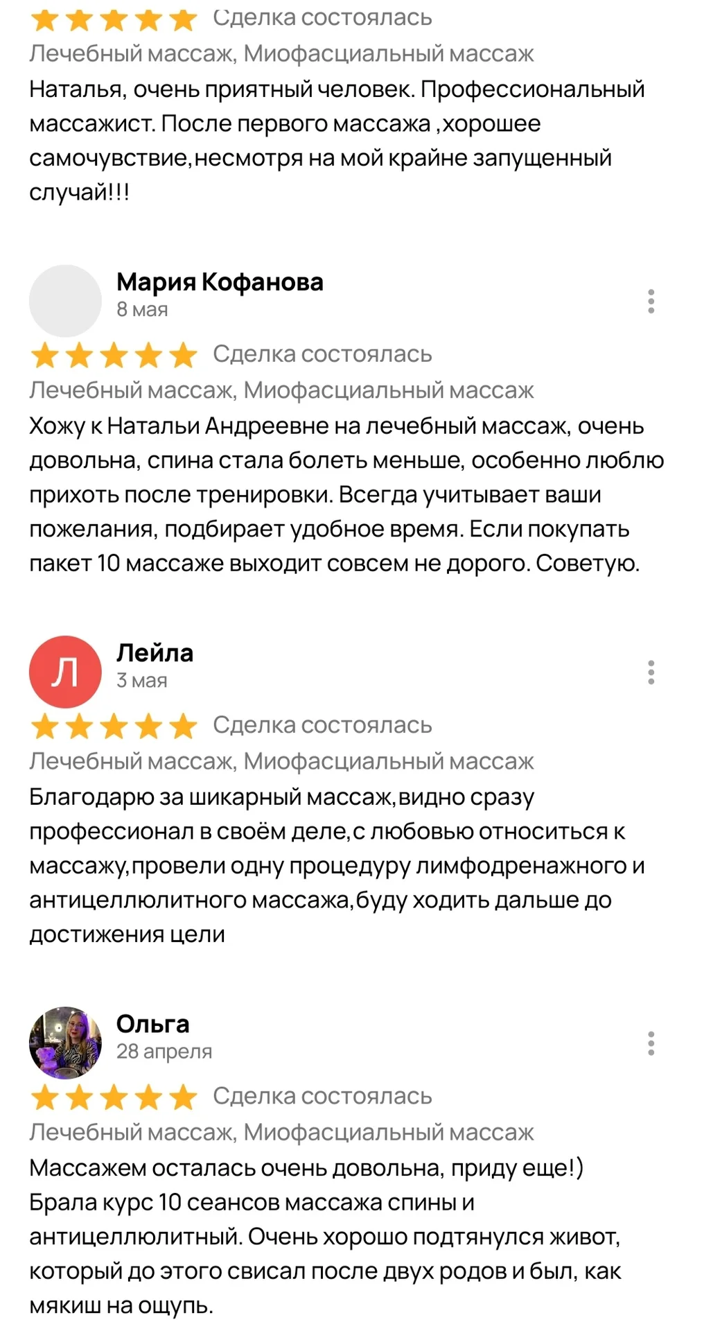 Лечебный массаж - миниатюра 6
