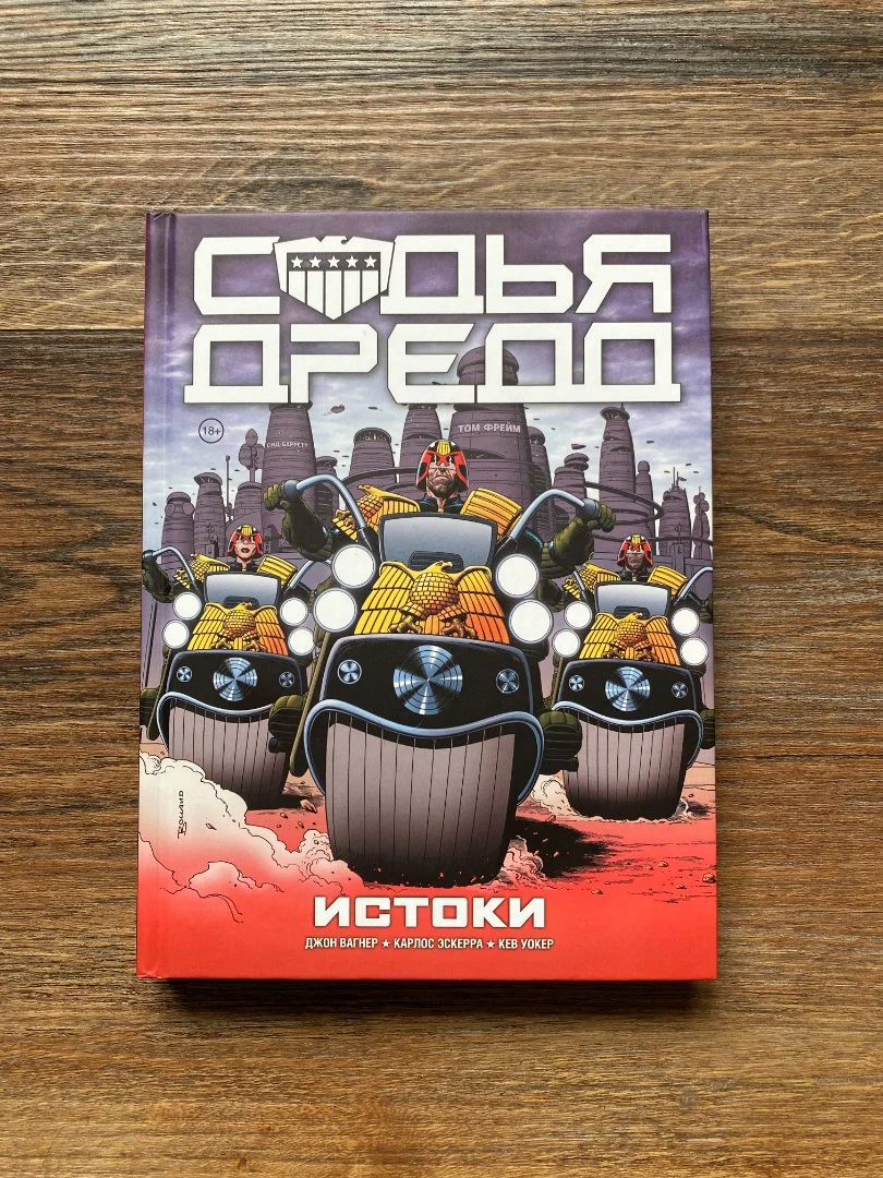 Комикс: Судья Дредд. Истоки - изображение 1