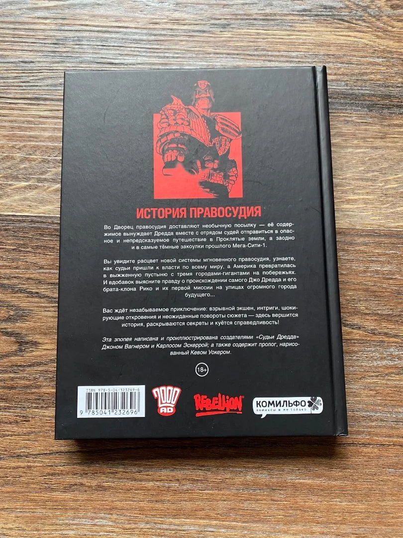 Комикс: Судья Дредд. Истоки - миниатюра 2