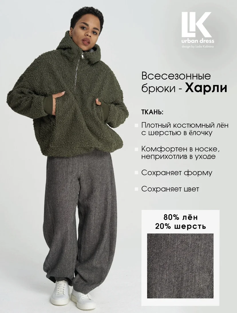 Брюки всесезонные LK Urban Dress - изображение 1