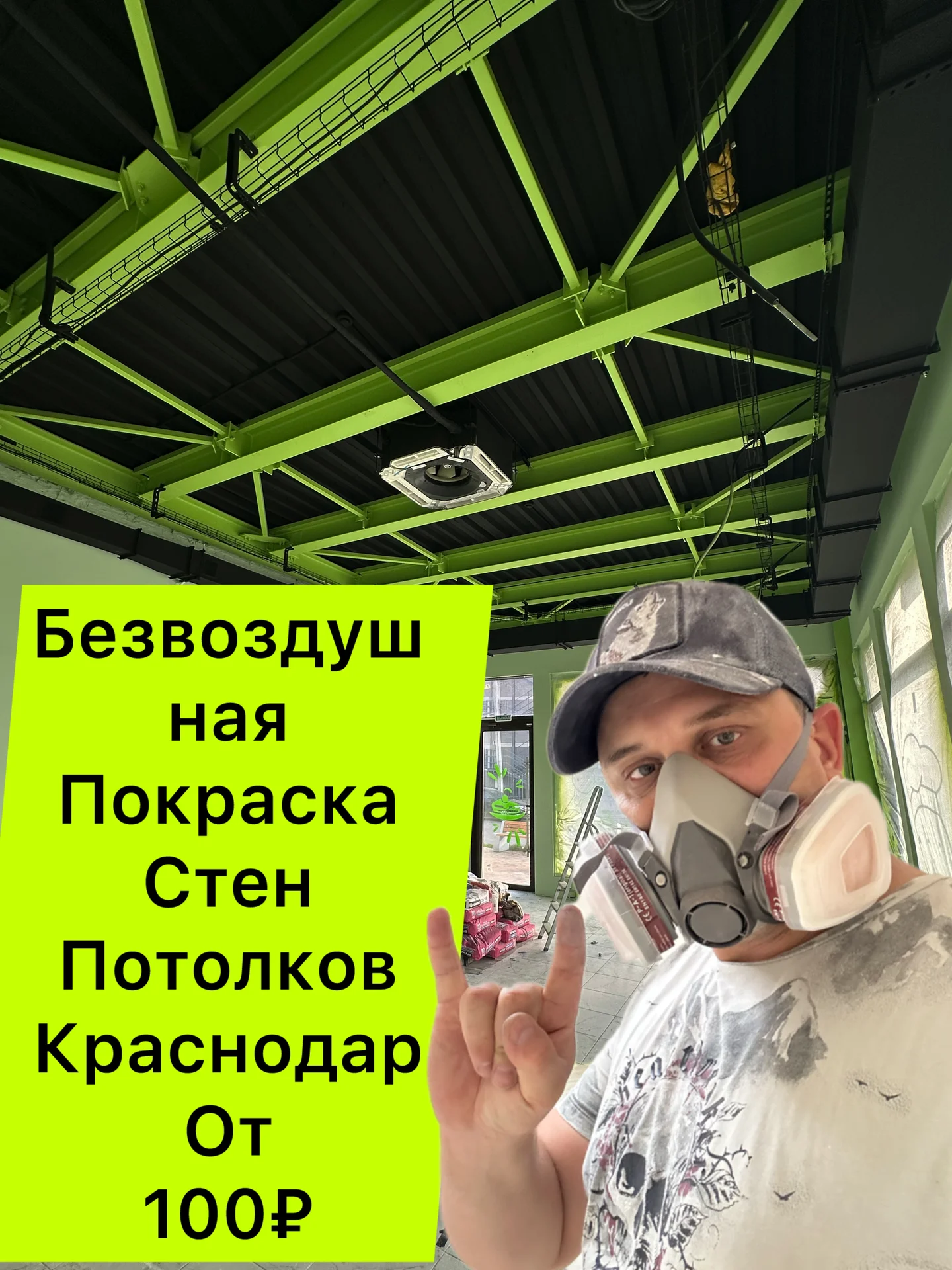 Безвоздушная Покраска - изображение 1