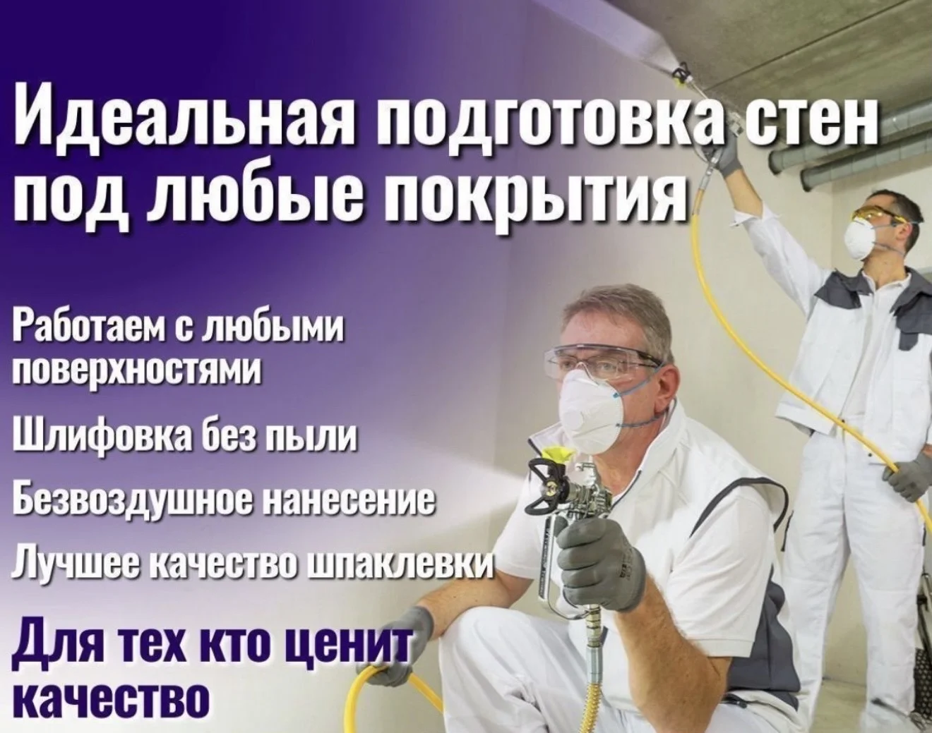 Шпаклевка Стен - изображение 1