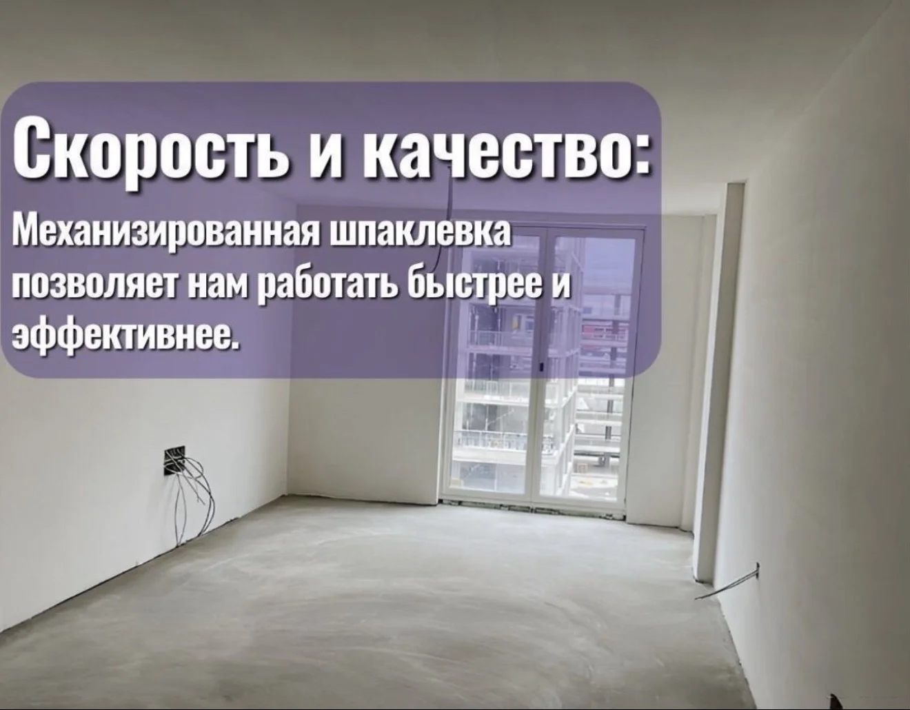 Шпаклевка Стен - миниатюра 2
