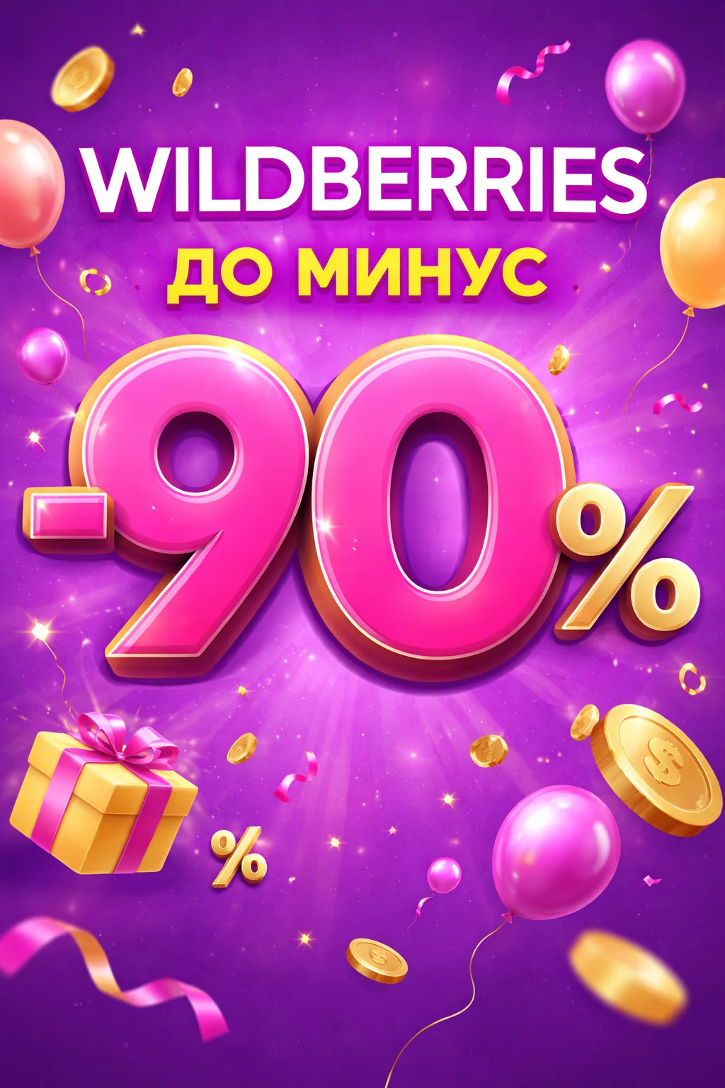 Подарочный сертификат wildberries - миниатюра 2