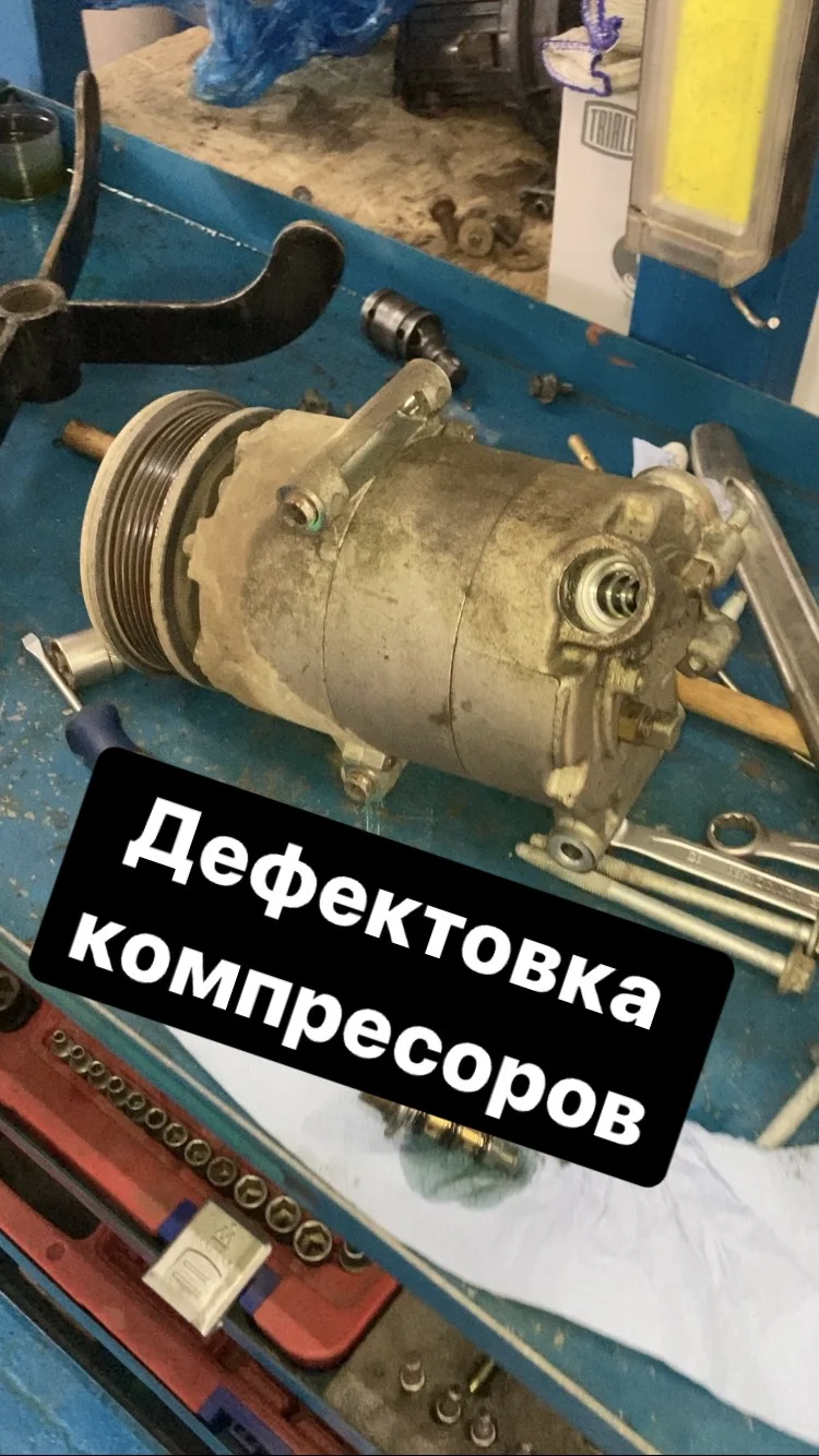 Ремонт компресора авто кондиционера - миниатюра 7