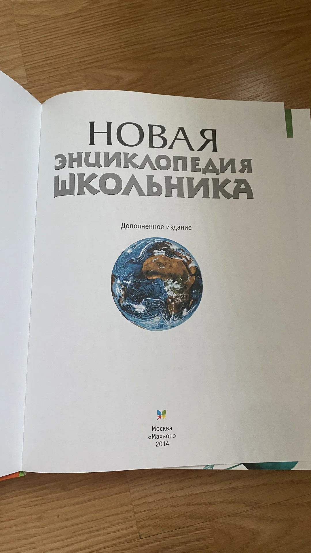 Энциклопедия - миниатюра 2