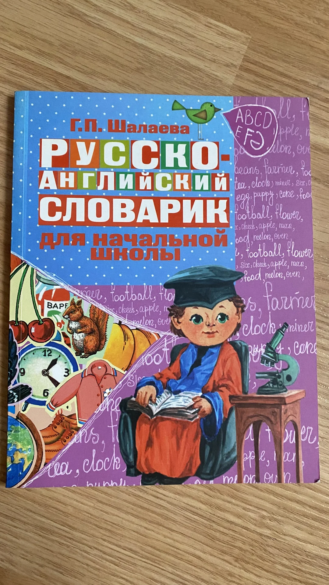 Русско-английский словарь для школьников