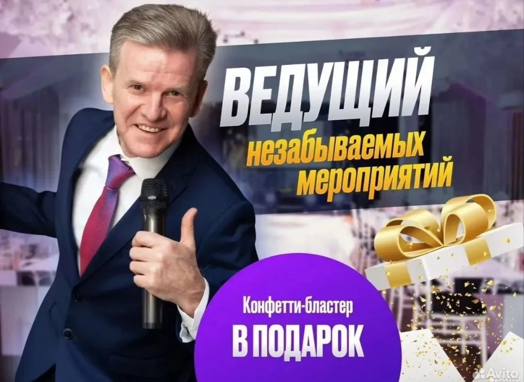 Ведущий на свадьбу - изображение 1
