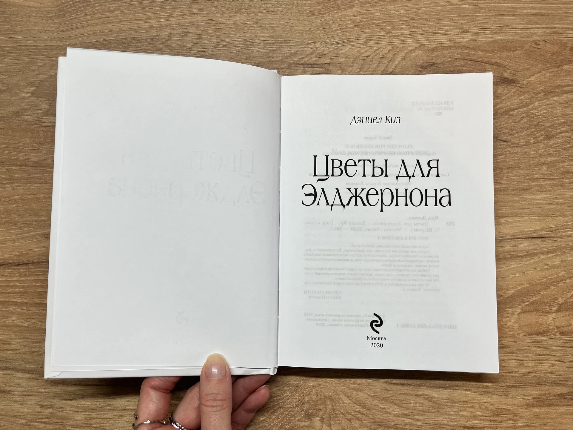 Книга "Цветы для Элджернона" Дэниел Киз - миниатюра 2