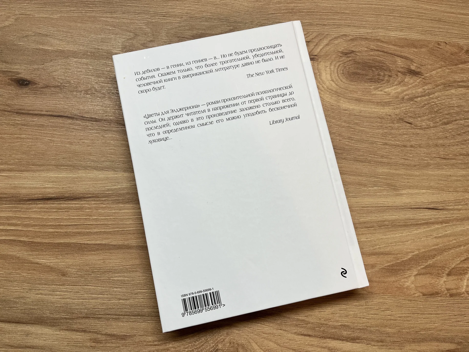 Книга "Цветы для Элджернона" Дэниел Киз - миниатюра 3