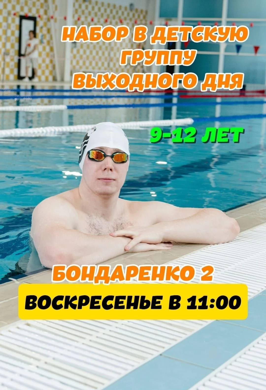 Детская группа по плаванию - изображение 1