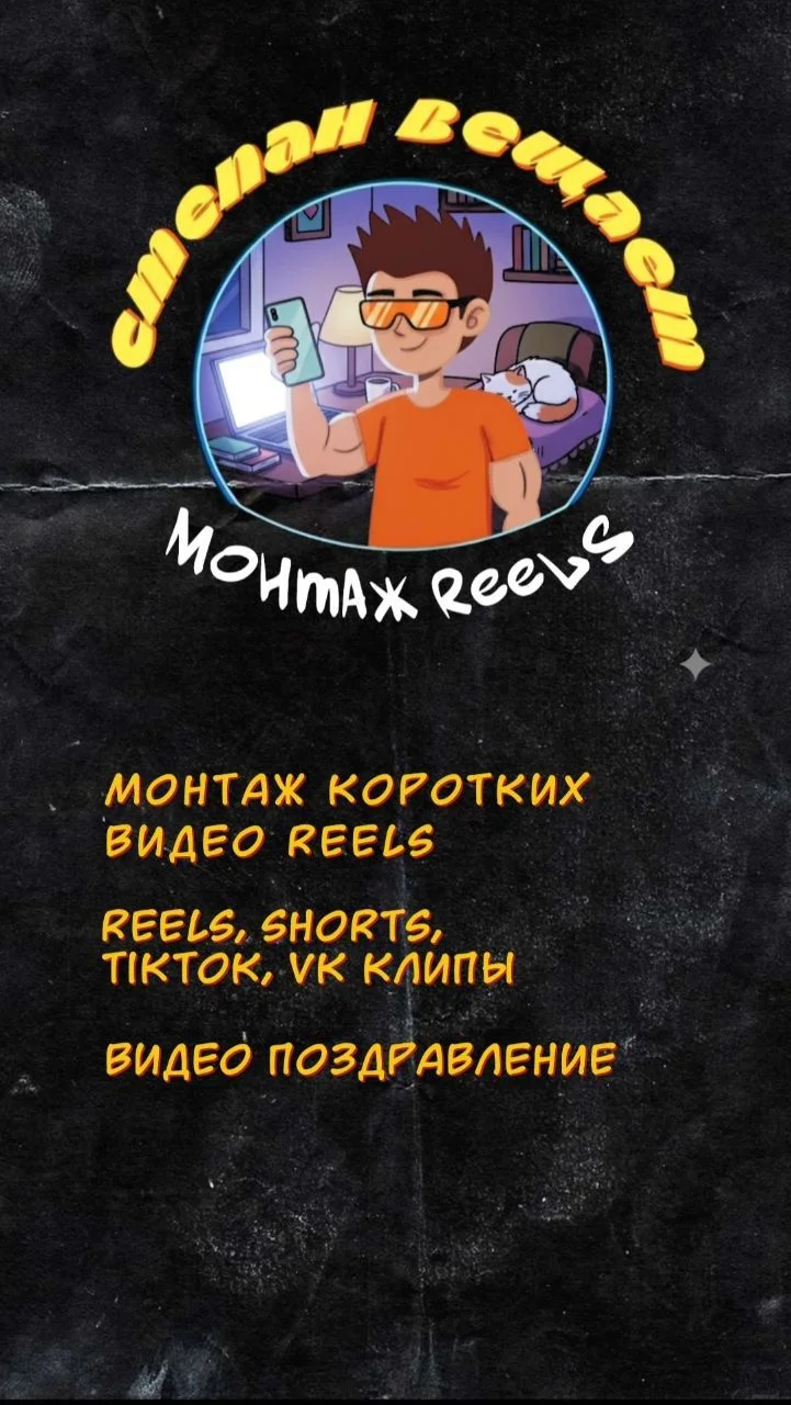 Монтаж видео Reels tik tok shorts - изображение 1