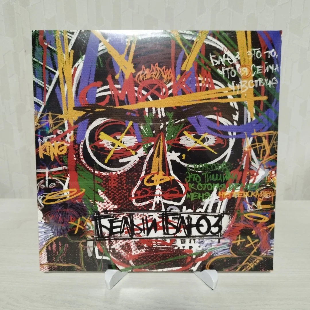 СМОКИ МО – Белый Блюз (LP) - изображение 1