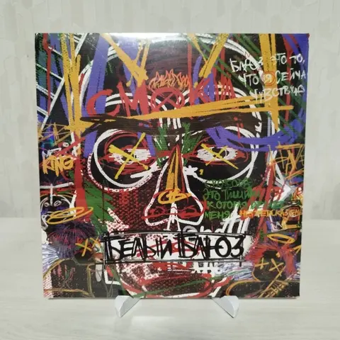 СМОКИ МО – Белый Блюз (LP)