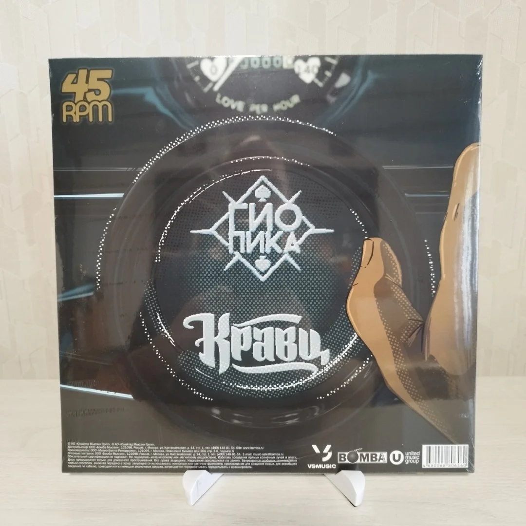 ГИО ПИКА, КРАВЦ – 60 Секунд До Зимы (LP) - миниатюра 2
