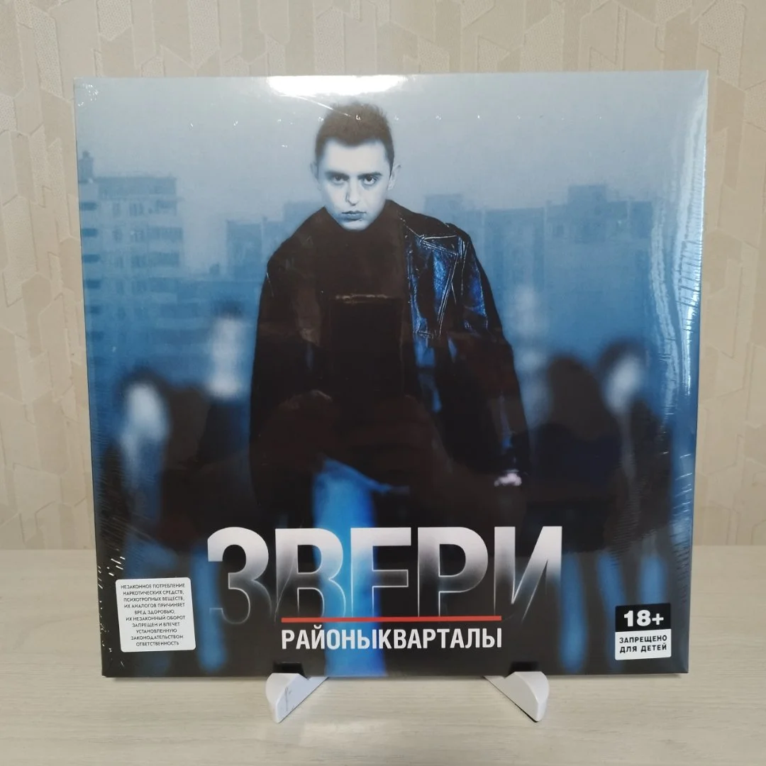 ЗВЕРИ – РайоныКварталы (2LP) - изображение 1