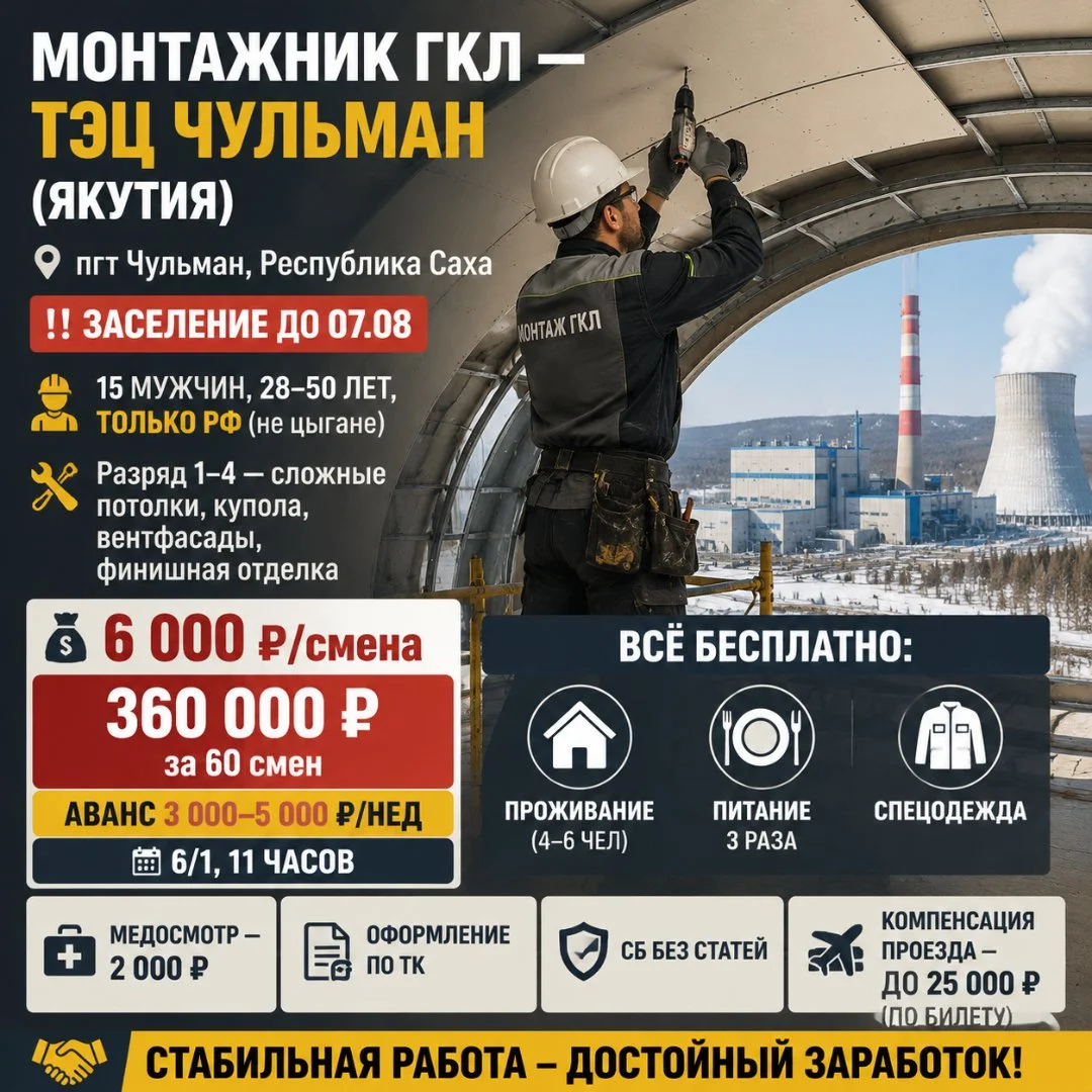 МОНТАЖНИК ГКЛ ВАХТА С ПРОЖИВАНИЕМ