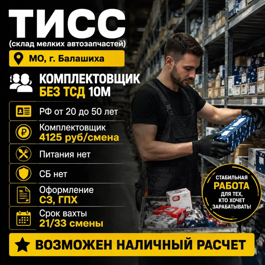 Комплектовщик заказов на склад с проживанием - изображение 1