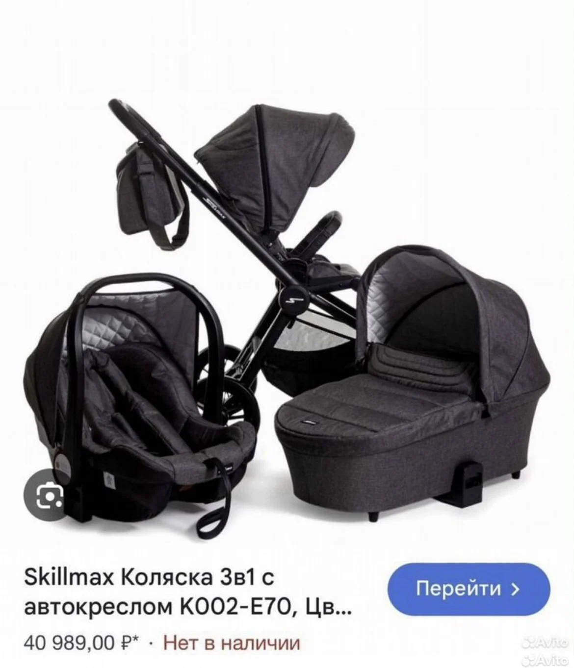 Коляска SkillMax 3 в 1 - миниатюра 2