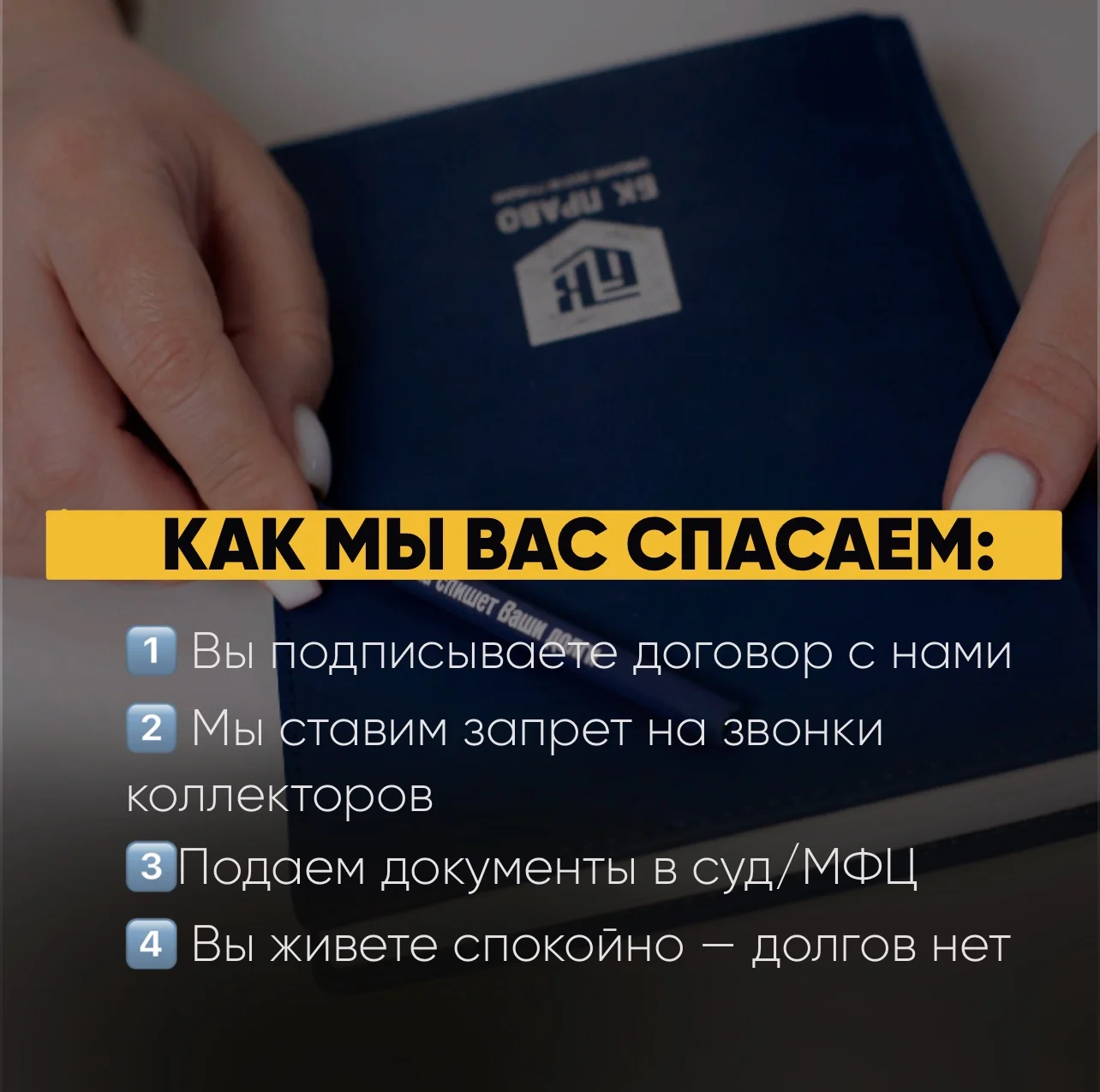 Списание долгов физлиц. Банкротство под ключ. Юридическая защита - миниатюра 3