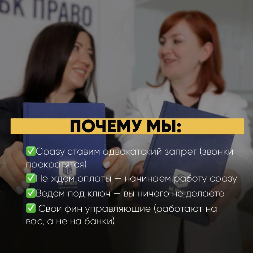 Списание долгов физлиц. Банкротство под ключ. Юридическая защита - миниатюра 4