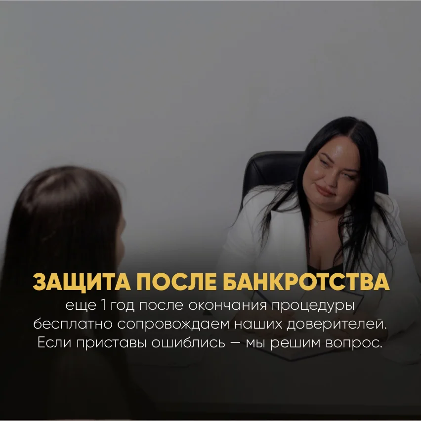 Списание долгов физлиц. Банкротство под ключ. Юридическая защита - миниатюра 5