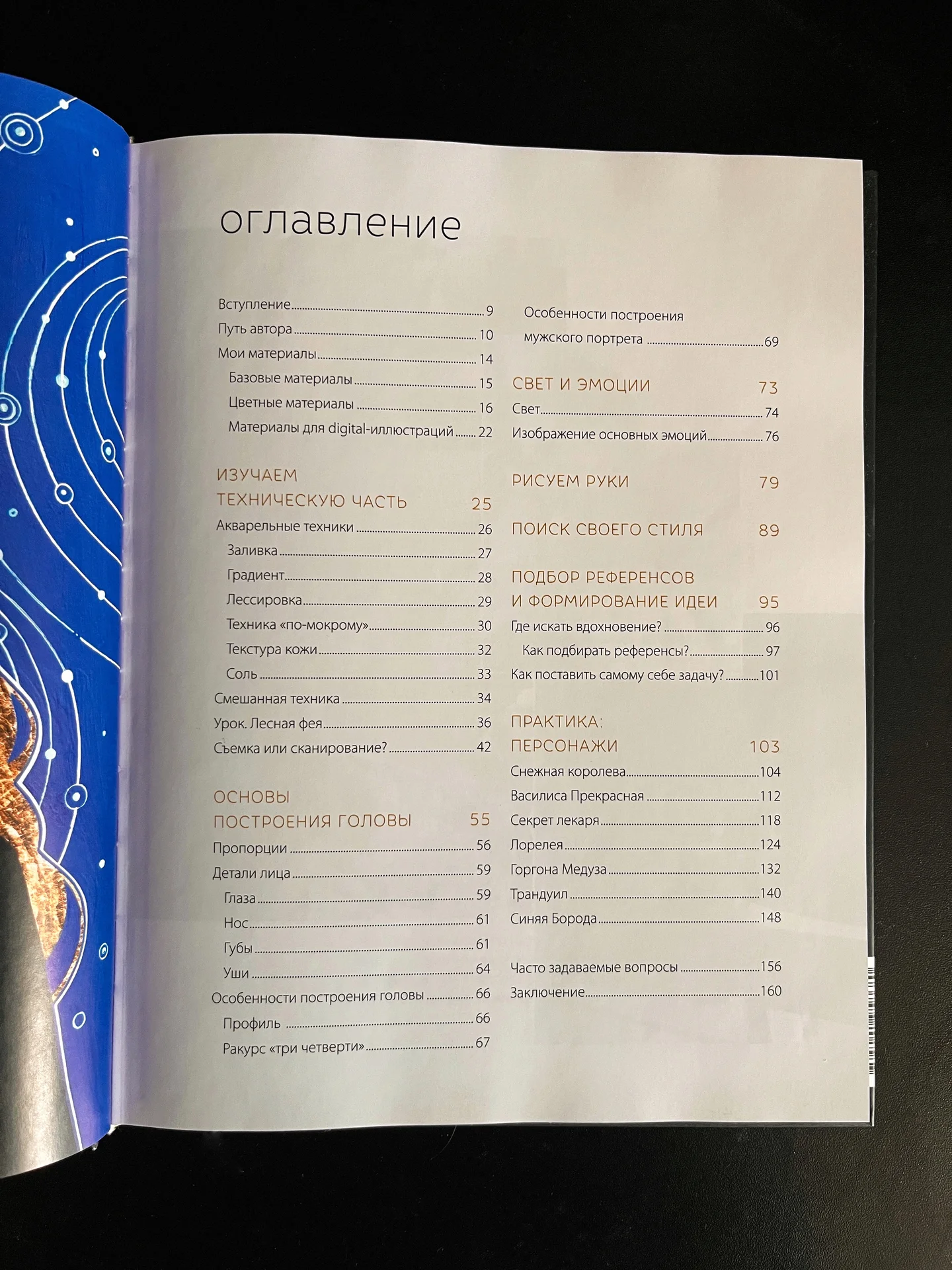 Книга «Dark-персонажи Насти Штарк» - миниатюра 5