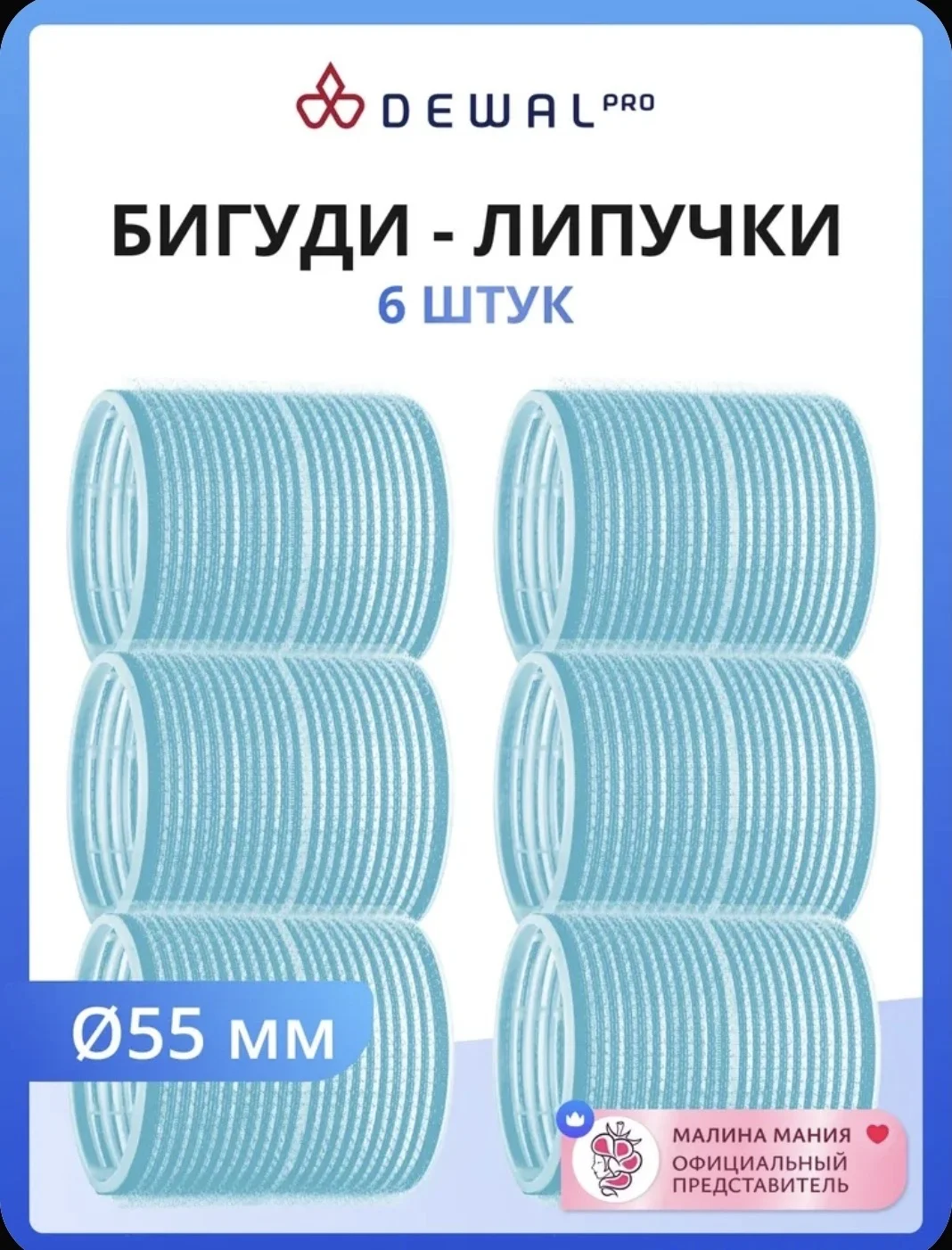 Бигуди 55мм - миниатюра 2