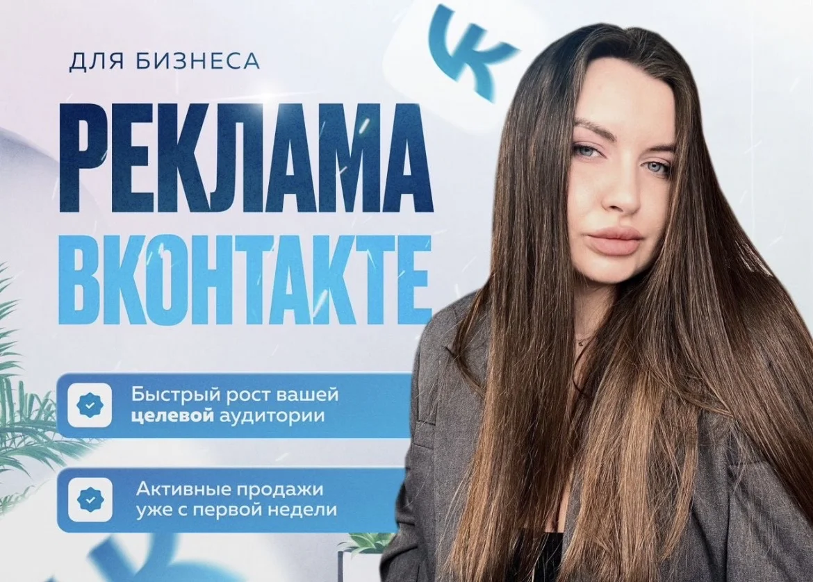 Реклама ВКонтакте Таргет - изображение 1