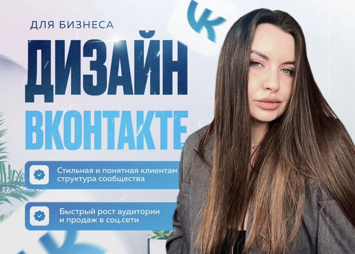 Оформление ВКонтакте дизайн соц сетей - изображение 1