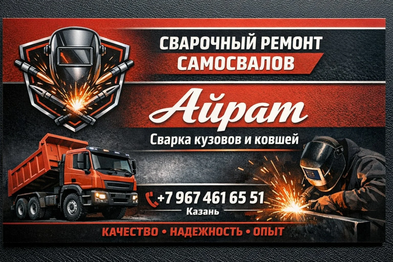 Сварочные работы Самосвалов и спец техники - миниатюра 4