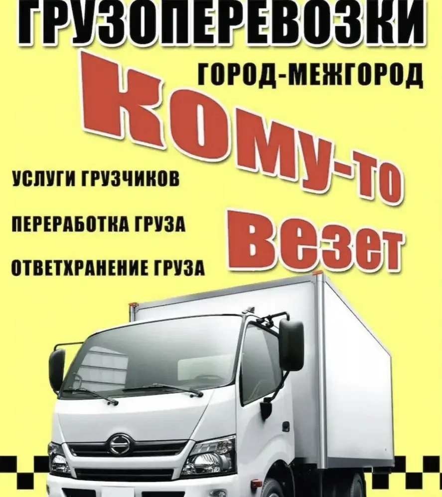 ВЫВОЗ МУСОРА - миниатюра 3