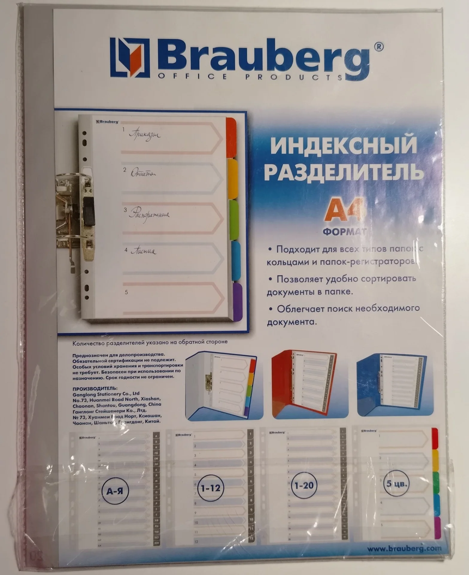 Разделитель brauberg, альбом для леттеринга