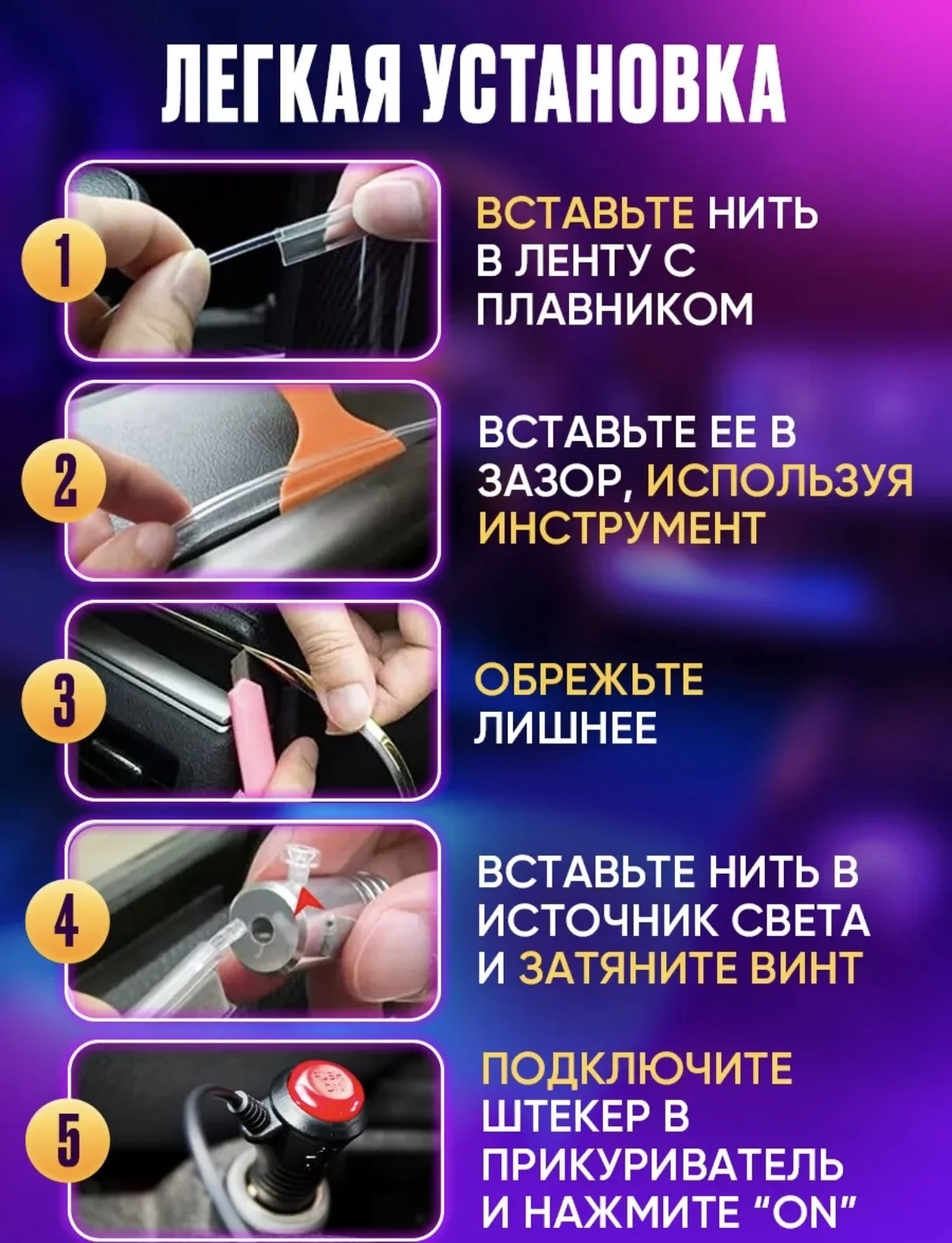 Подсветка салона авто - миниатюра 4
