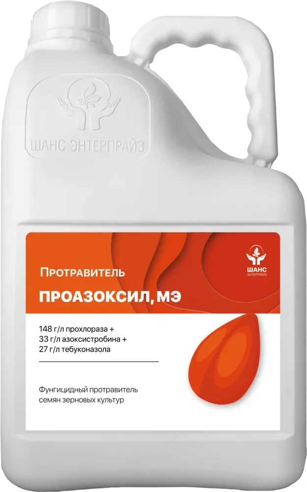 Фунгицид протравитель «Проазоксил» 10 л / Моментальное проникновение в семя — осыпания нет!
